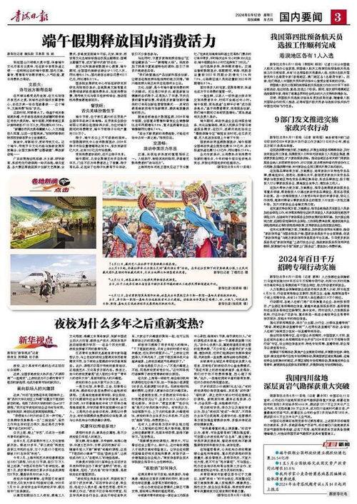 今日早报每日热点15条新闻简报,聚焦热点,盘点每日15大新闻动态